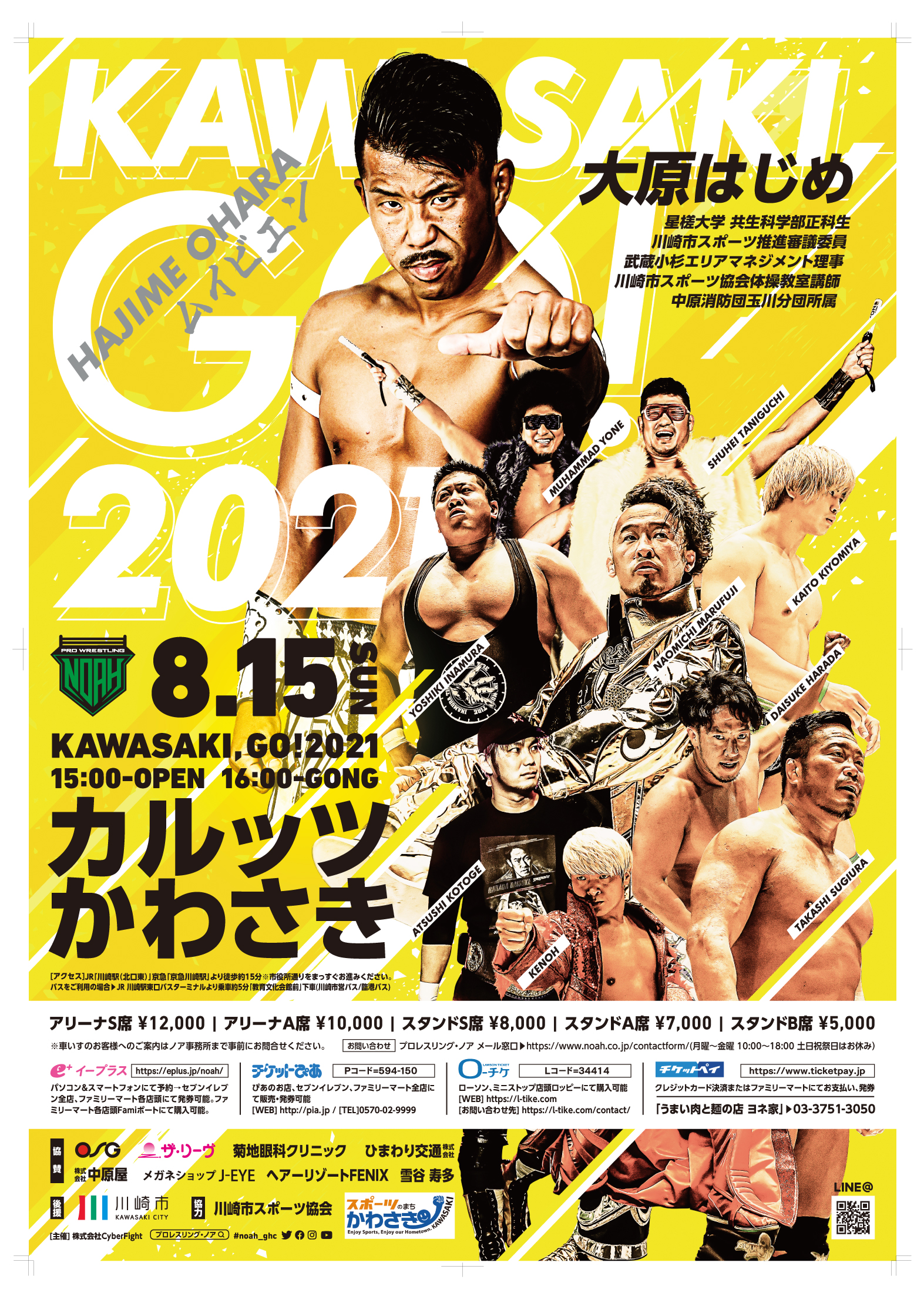 音声ガイド付きプロレスリング「KAWASAKI, GO！ 2021」ご招待の