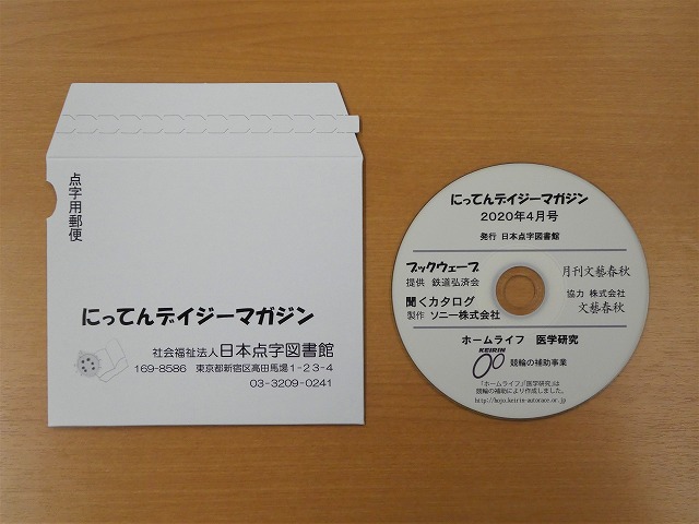 画像：にってんデイジーマガジン4月号盤面