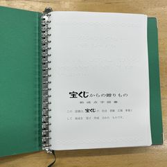 画像：点字図書