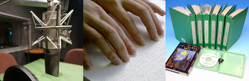 ご支援のお願い 日本点字図書館