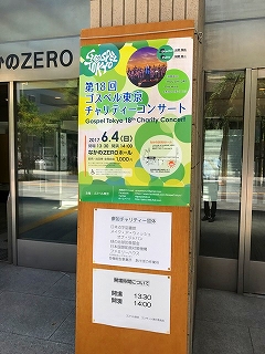 ゴスペル東京チャリティコンサート写真