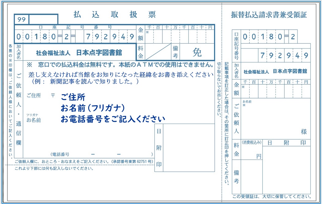 寄付 ご支援のお願い 日本点字図書館
